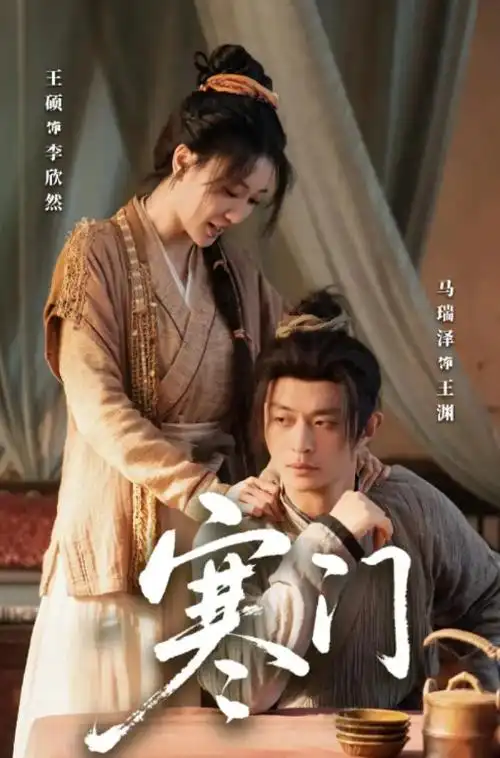 大明王朝1566 经典区海报